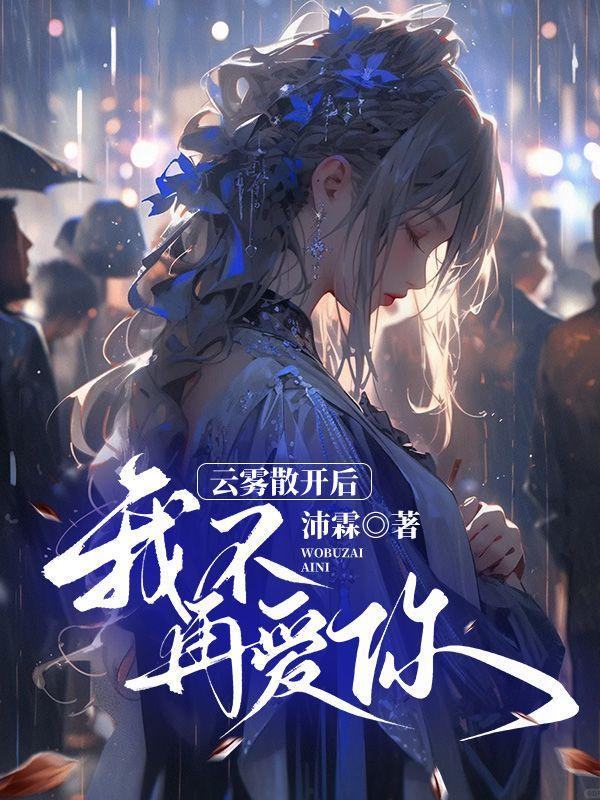 女神在荒岛求生的日子青衫隐