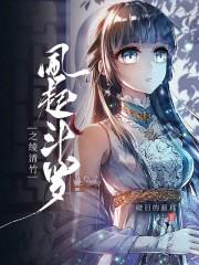 重生斗罗之风铃鸟