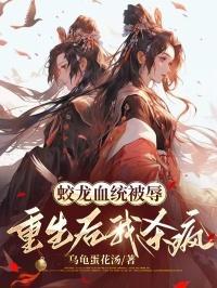 侯爷夫人又作死了