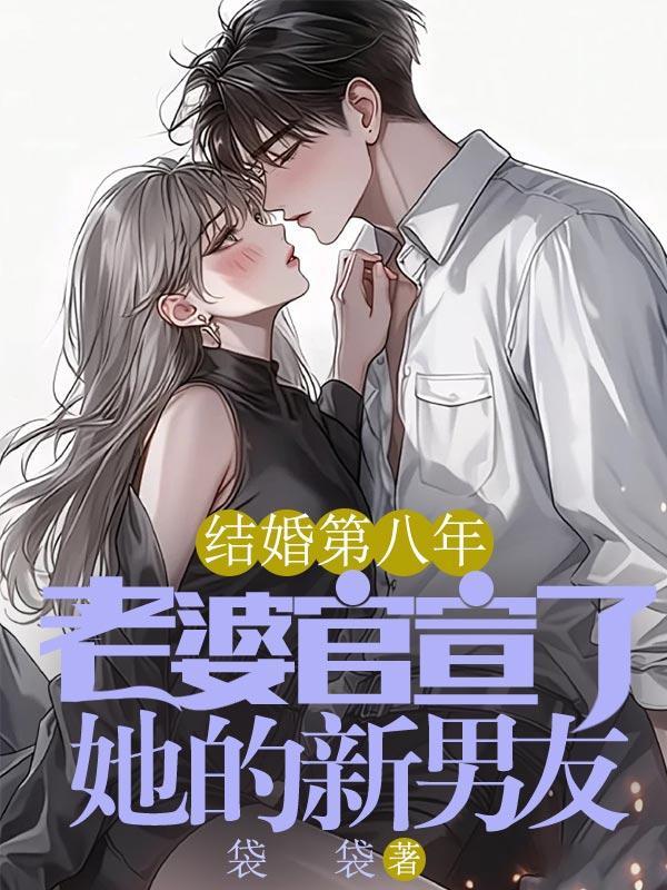 我就是要强了你