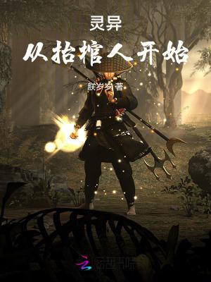 出道吧帽子架免费阅读晋江