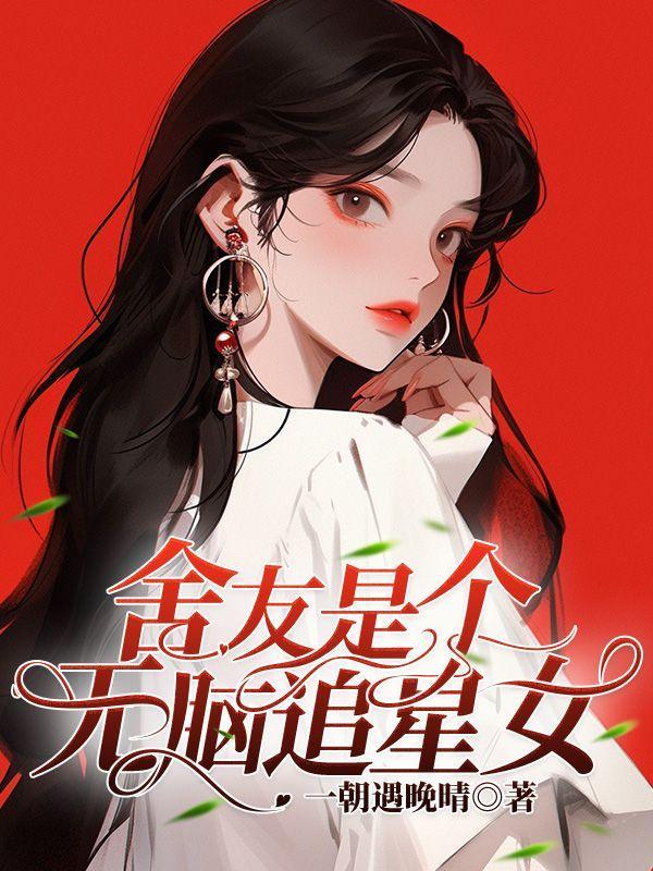 杨晨秦惜免费