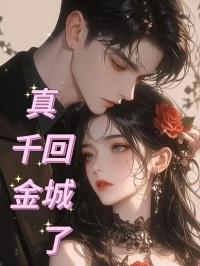 杨晨和秦惜主角的