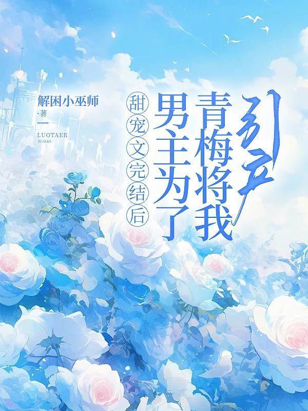 穿越兽世种田完结