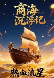 王牌进化TXT免费