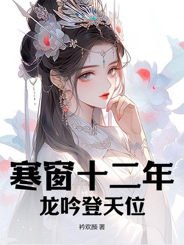 却要驯服七位顶级哨兵戍元初一