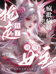 病娇夫君惹不起免费阅读