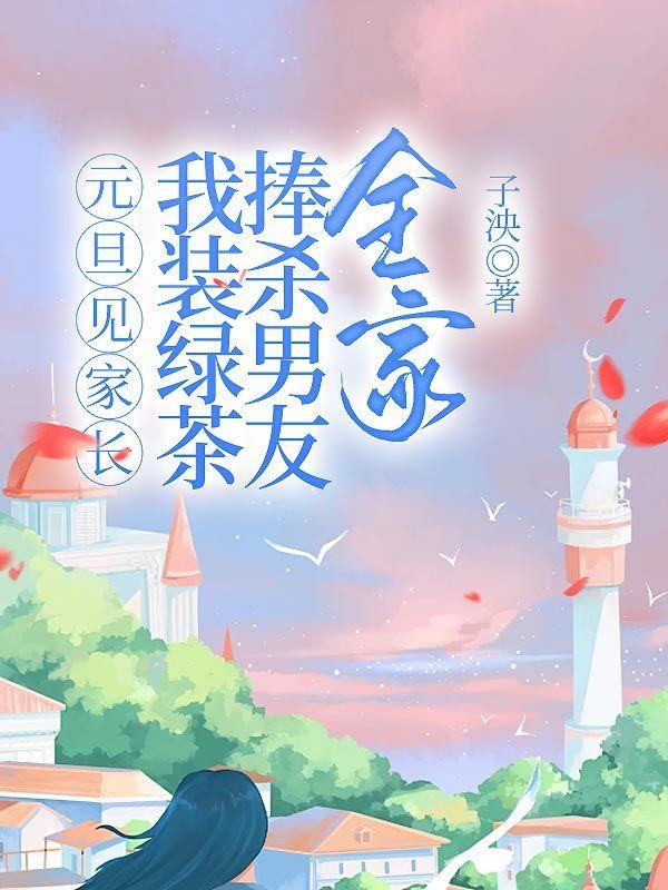 美漫农场主开局收养恶人救世主全文免费