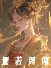 无敌逍遥侯沧海种树