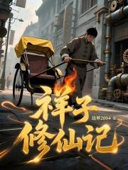 向上登攀 老虎本尊