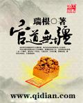 凡尘不再入仙是什么意思