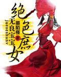 大明最强太孙开局求老朱赐死在线