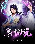 末世炮灰养娃记橙光攻略
