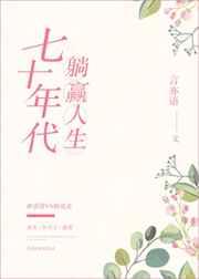 红楼之薛家弟控