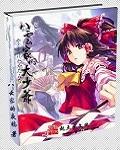 女主前世守寡