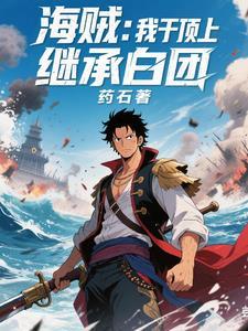 上官若离和东溟子煜