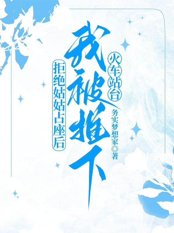 重生女嫁阁老做继室全文免费阅读