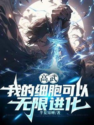 开局满级九阳神功 九阳九阴
