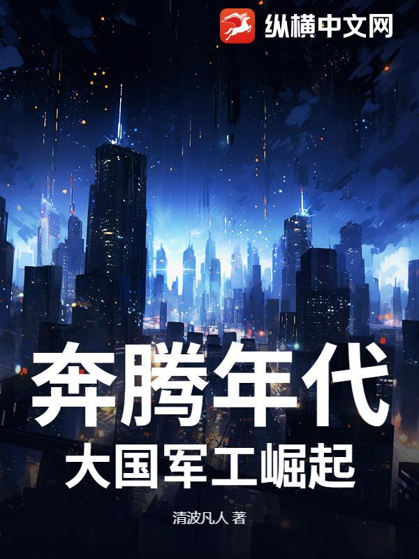官场风云免费阅读全文