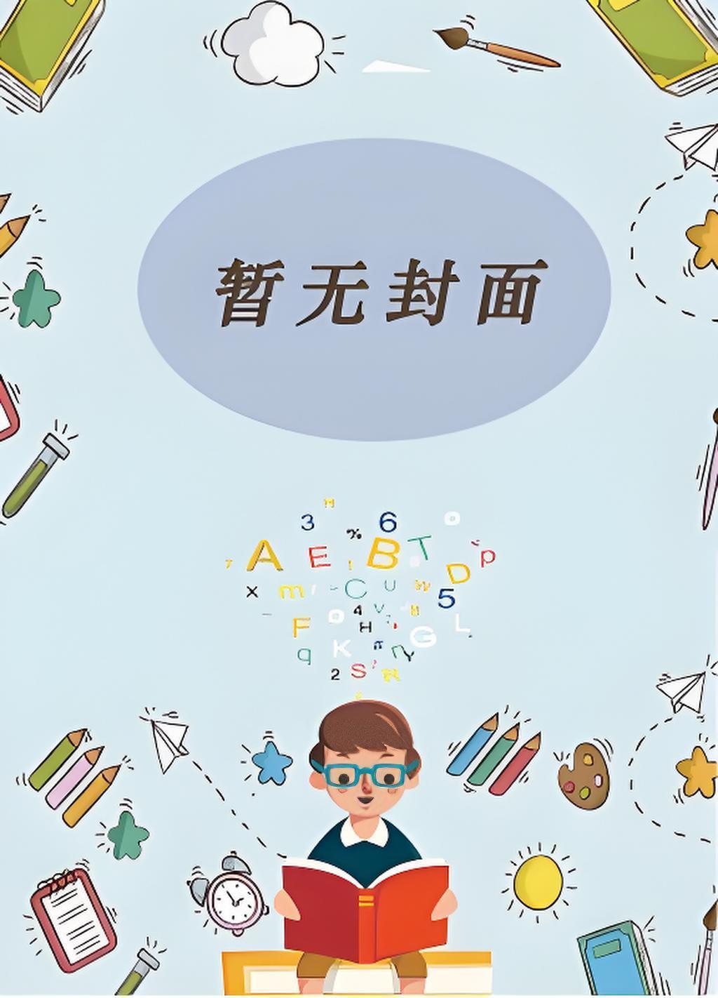 平步官场
