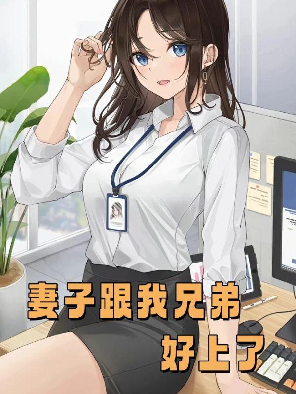 异界超能妻百度百科