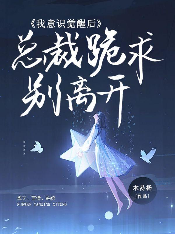 谁把谁当真无删减新笔趣阁19章