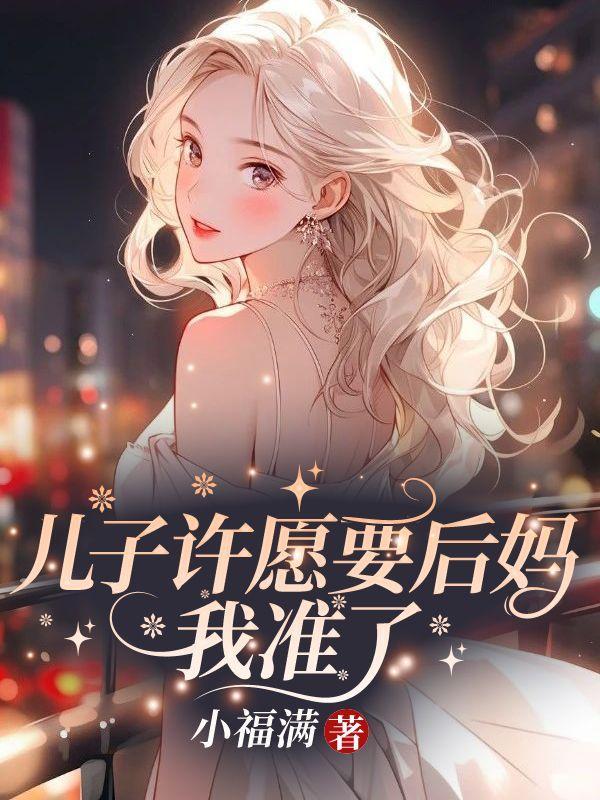席少的撩人悍妻免费阅读全文