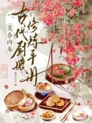 错嫁世子妃视频