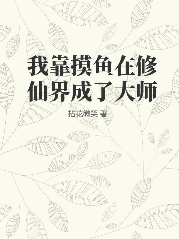 暴娇豪嫁继承人