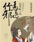 冷少追妻日常免费阅读直上青云