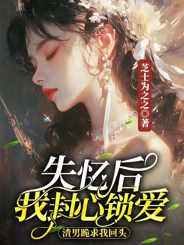 女主装病系统