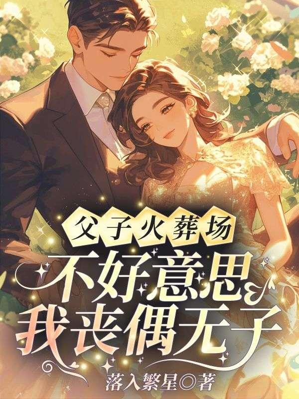 阴沉大佬被我