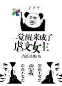 快穿攻略兄弟