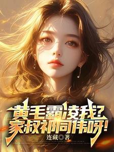 女主不按套路走全文阅读