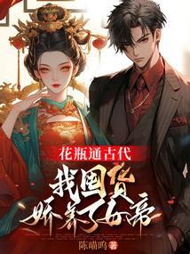 盗墓被小哥当小辈