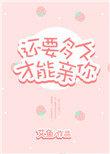 天生神力以暴制暴江湖破防了免费阅读