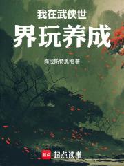 我在武侠世界写