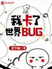 我的世界卡无敌bug