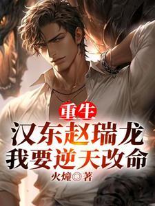 我要逆天改命肖雅出现在第几章