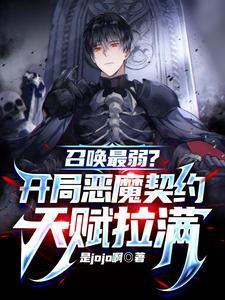 恶魔召唤流