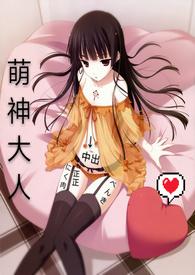 女主是女君的