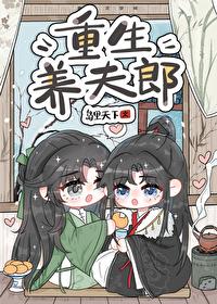 全员重生宠女主文