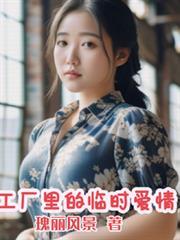 工厂里的临时电影