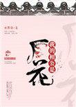 我成为了医学传奇!508章