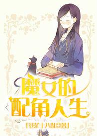 妖女乱国好看吗