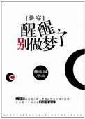 无敌了九万年之后(许三少)