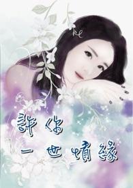 许你一世情缘男女对唱