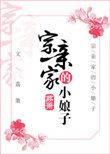 重生之世界财阀