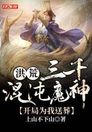 开局为我送葬