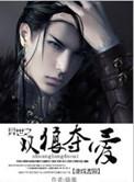 只此意会公子无鱼笔趣阁
